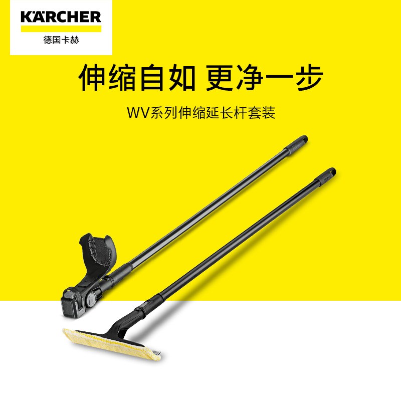 karcher卡赫擦窗机器人 家用无线电动擦窗机WV1延长杆