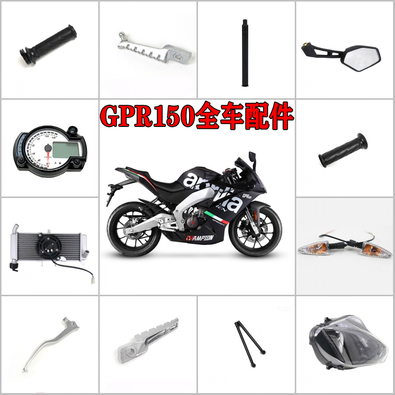 阿普利亚GPR150/125原装前坐座垫反光镜大灯喇叭开关车把手把堵头
