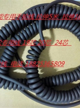 手轮线15-35芯螺旋线东侧手轮线/远赡手轮线/安士能直线手轮线