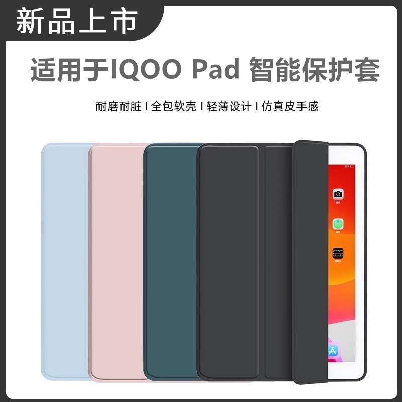 iQOOPad保护套iQOO平板Pad磁吸壳2023新款12.1英寸vivo硅胶iqooip