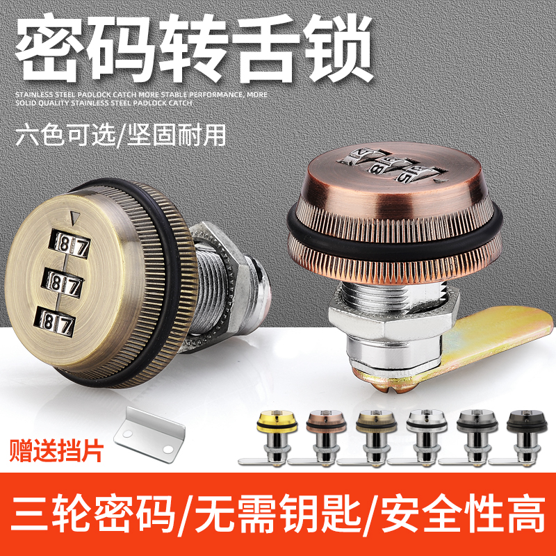 家具锁更衣储物柜锁铁皮文件柜子锁芯抽屉锁信报电表箱密码转舌锁