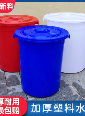 大号加厚塑料水桶带盖子超大容量白色圆形桶蓝色食品级家用储水桶