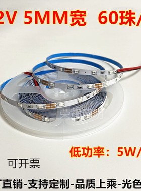 2835led低功率12V5mm60珠蓝光灯带白暖光中性光红绿黄6W每米灯条