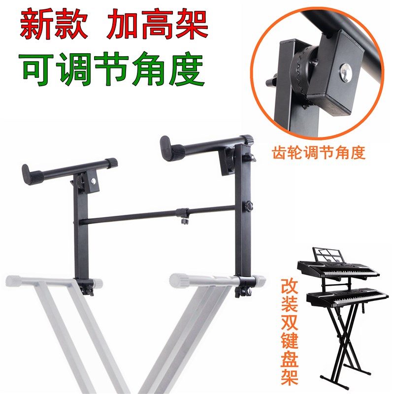 新款可调角度加高架 双键盘支架电子琴双层琴架加高部分双管X琴架