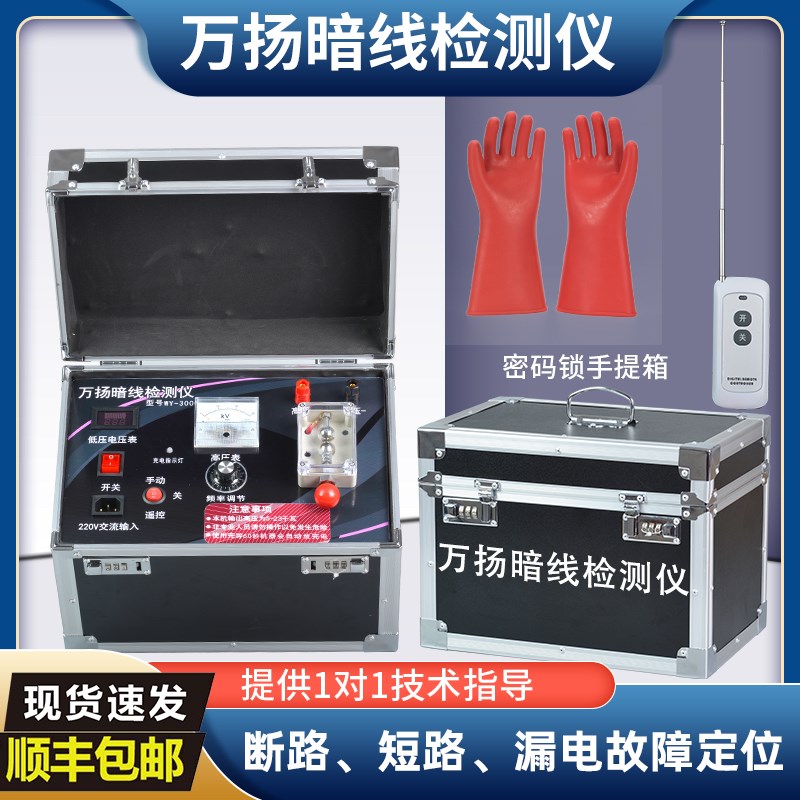 暗线检测仪电缆故障测试仪地下电线短路断点定位查找仪器