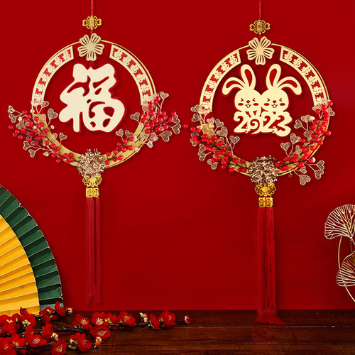 2023兔年新年春节装饰品过年入户门福字挂件喜庆客厅大门挂饰布置