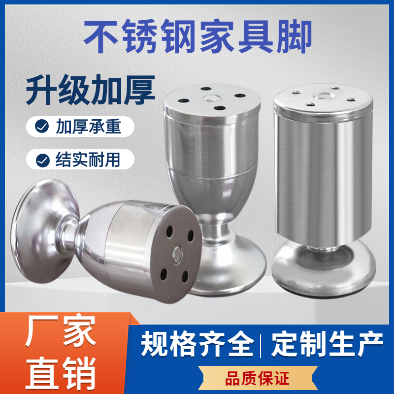 不锈钢柜脚可调节沙发腿茶几腿电视柜橱柜脚床腿支撑脚精品家具脚