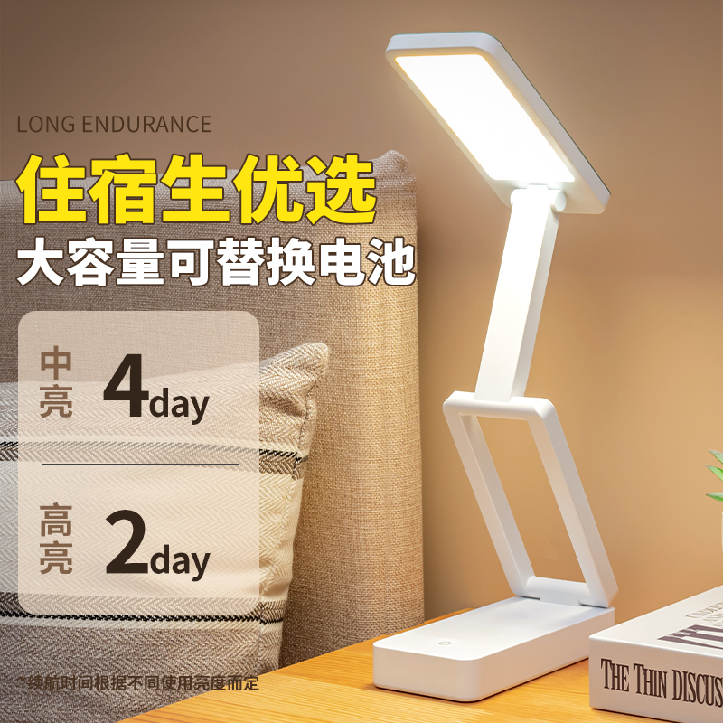 优乐明护眼充电式台灯学生宿舍大容量超长续航折叠锂电便携小台灯