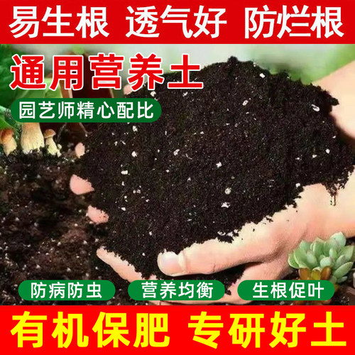 营养土养花通用型专用种菜土壤种植土花卉绿萝土多种花卉绿植肥
