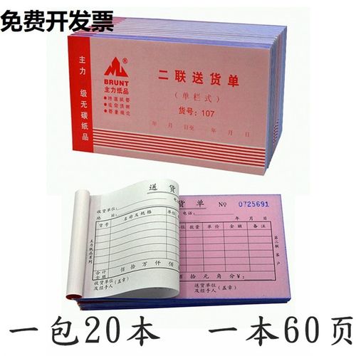 主力红送货单清单单据二联三联单栏多栏无碳复写送货单出货单20本