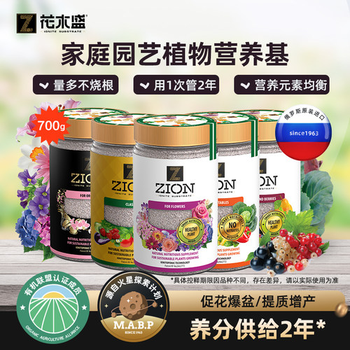 花木盛植物离子营养基700克 通用有机花肥家用园艺盆栽植物肥料