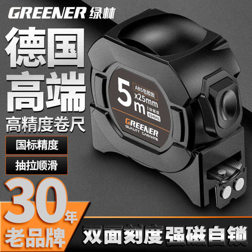 绿林卷尺德国高精度耐磨自锁7米5m10加厚加硬自动锁定放割手盒尺