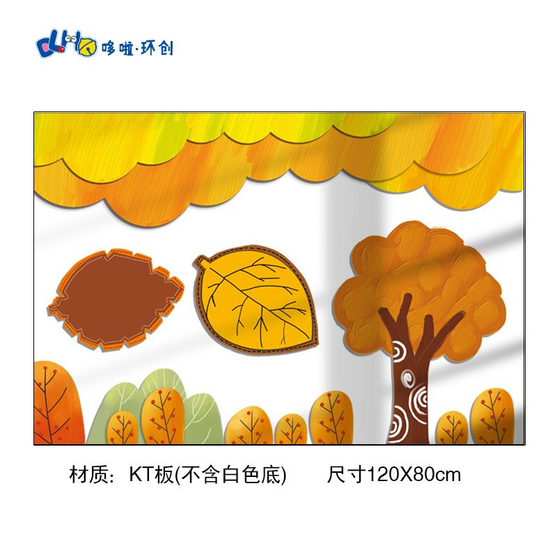 秋天主题墙KT板环创通用背景装饰布置大厅走廊教室环境创设橙黄色