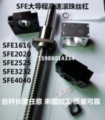 螺母2020 2040 1616 SFE大导程滚珠丝杠丝杆 3232 4040大螺距C7级