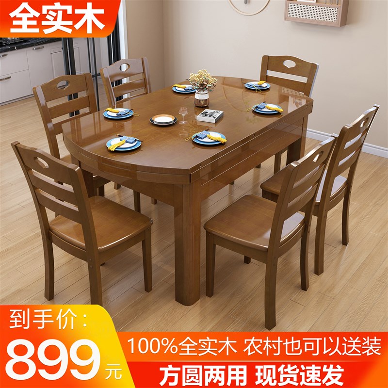 全实木餐桌椅组合家用可伸缩折叠桌饭桌方圆两用小户型可变圆桌子