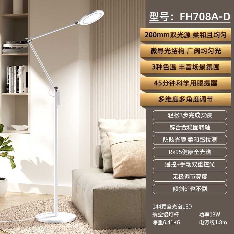 孩视宝落地灯护眼学习专用儿童看书房客厅沙发灯阅读立式FH708A-D