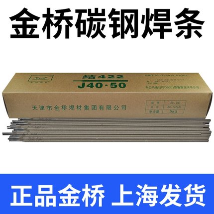 金桥牌电焊条J422焊条E4303低碳钢焊条2.0/2.5/3.2电焊条一包J507