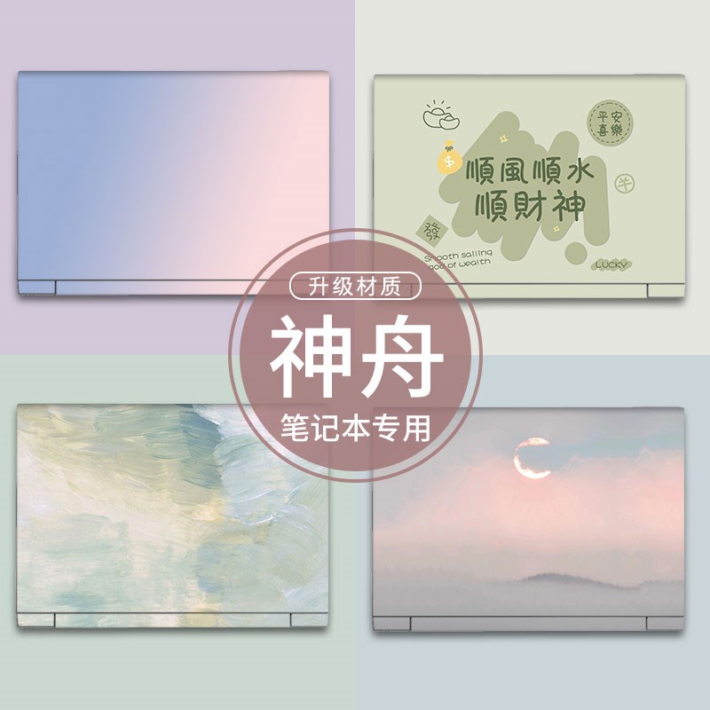 适用神舟S8电脑贴膜Z7DA5NS笔记本Z8D6战神Z8DA7NP神州Z7m保护膜G