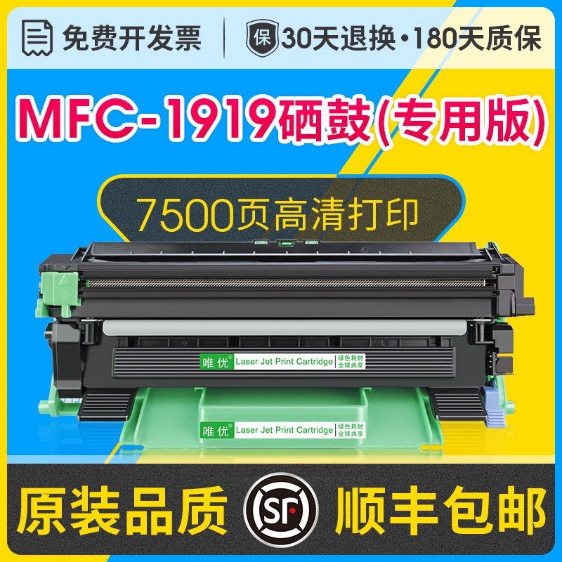 mfc1919NW粉盒硒鼓可多次加粉适用兄弟 Brother 1919nw激光一体机