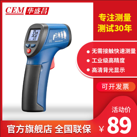 CEM华盛昌工业测温枪红外测温仪高精度DT-810/811/812测温枪