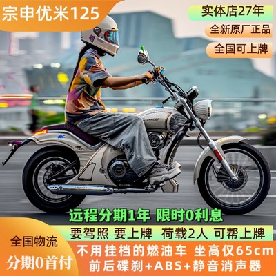 宗申yomi优米125自动挡ABS摩托车巡航复古太子车新手女生车可上牌
