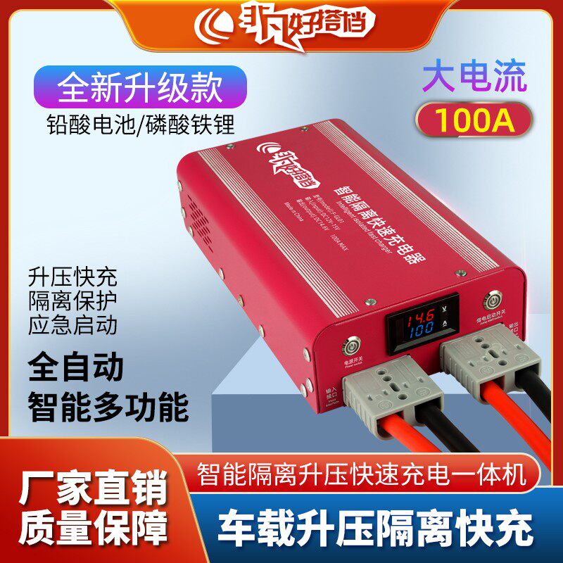 非凡好搭档副汽车控制快速双充电智能升压磷酸铁锂电池隔离器
