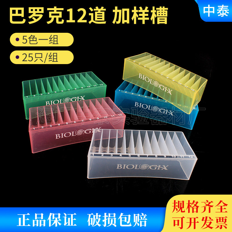 巴罗克25-1202 12道 加样槽 吸液槽 试剂槽 PP  25只/袋,办公设备/耗材/相关服务,其它,淘宝优惠券,粉丝福利购,淘宝优惠卷