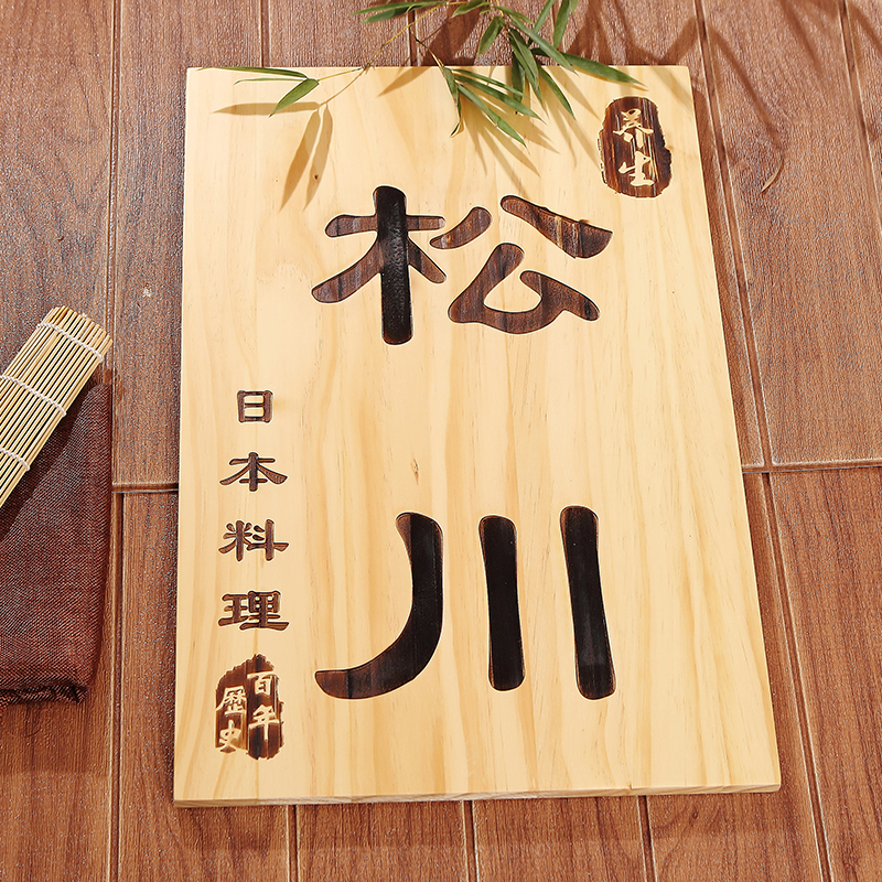 仿古门口广告牌招牌定制木质工作室公司logo雕刻创意复古挂牌日式