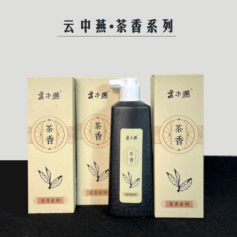 【云中燕茶香墨汁】250g清香型茶叶植物书法专用墨水毛笔字
