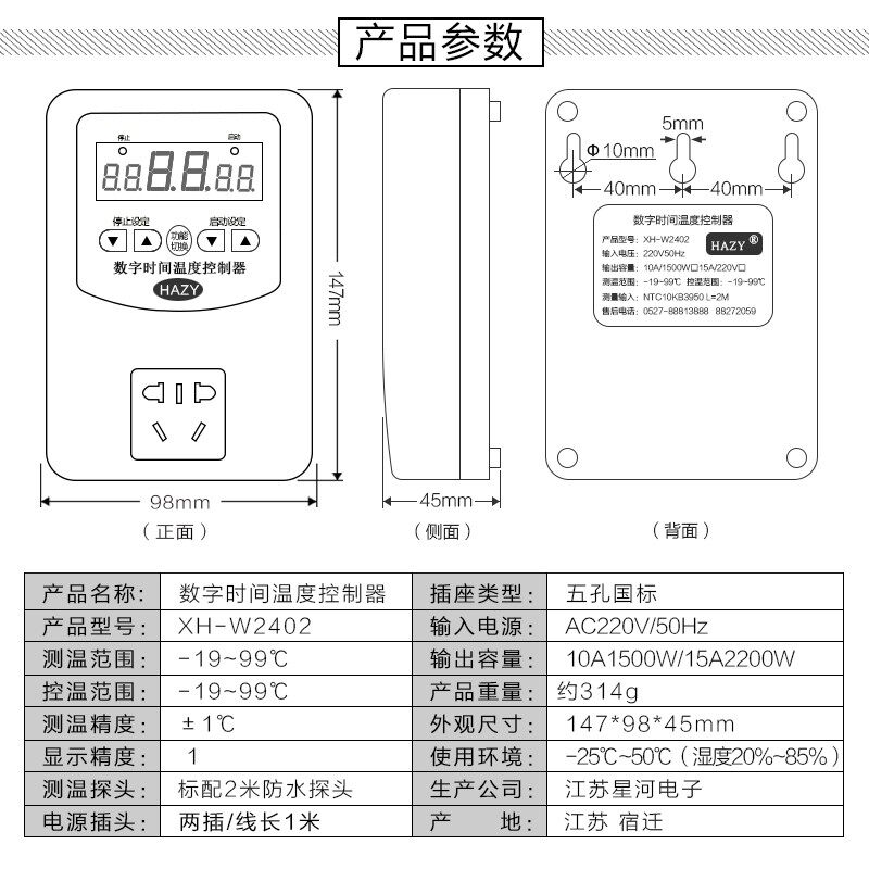 XH-W2402 地暖锅炉水泵数字温控器冷热水控制开关插座温度控制仪