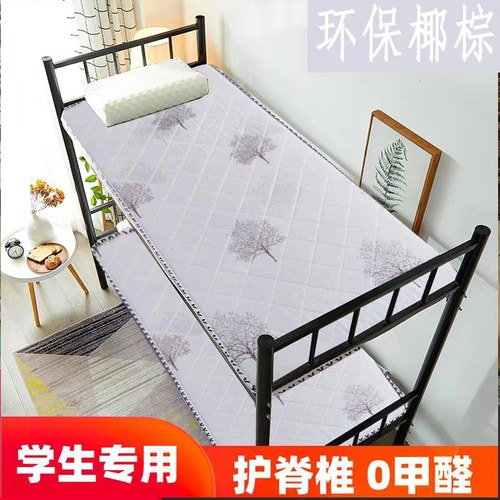 天然椰棕床垫学生宿舍单人专用床垫硬垫护脊椎上下铺0.9m棕榈床垫