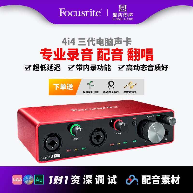 福克斯特Focusrite 4i4三代外置usb声卡吉他弹唱录音编曲配音录书