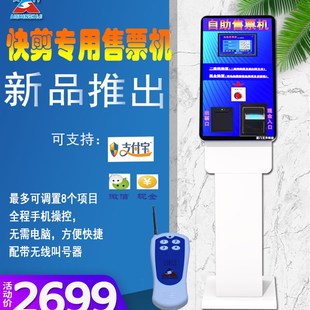快剪售票机 快剪4g收银机 快剪理发店设备理发店快剪购票机