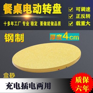 新款 4cm钢制金沙电动转盘森林源遥控餐桌充电插电两用可调速