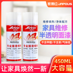 家博红 半透明自喷漆木质家具磕碰刮痕断裂维修手摇净味自动喷漆