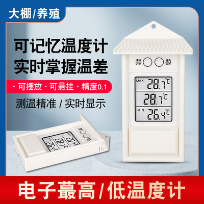 大棚养殖专用温度计电子数字高低温度计工业高精度室外防水测温表