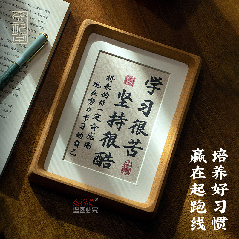 念福学习很苦坚持很酷励志摆台书桌鼓励学生孩子读书书法实木挂画
