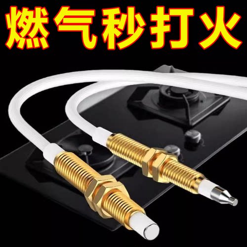 煤气灶点火针打火器通用万能