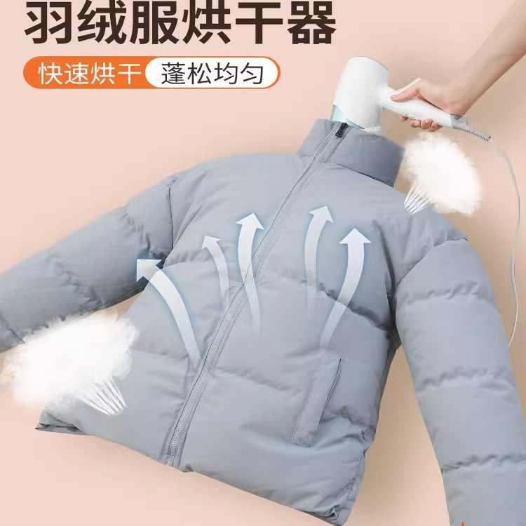 便携式羽绒服吹干蓬松烘干机