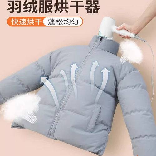便携式羽绒服吹干蓬松烘干机