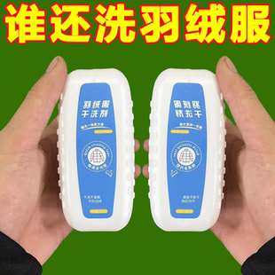 羽绒服干洗洗剂衣物水洗清洁污渍神器油渍多功能刷洗一体免洗