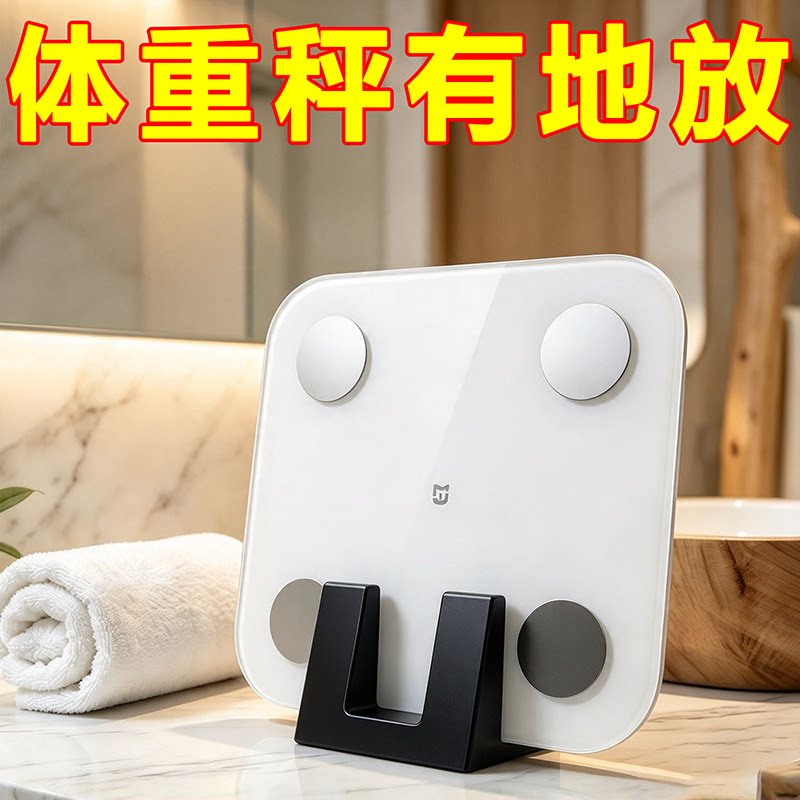 家用体重体脂秤立式免安装收纳架