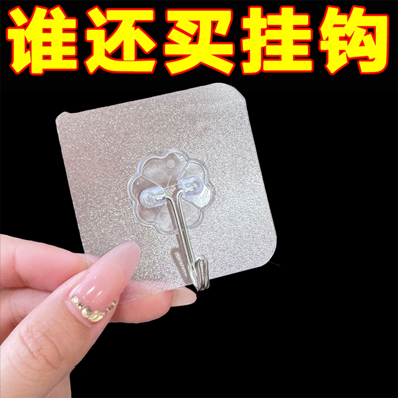 巨能粘透明免打孔强力承重粘钩