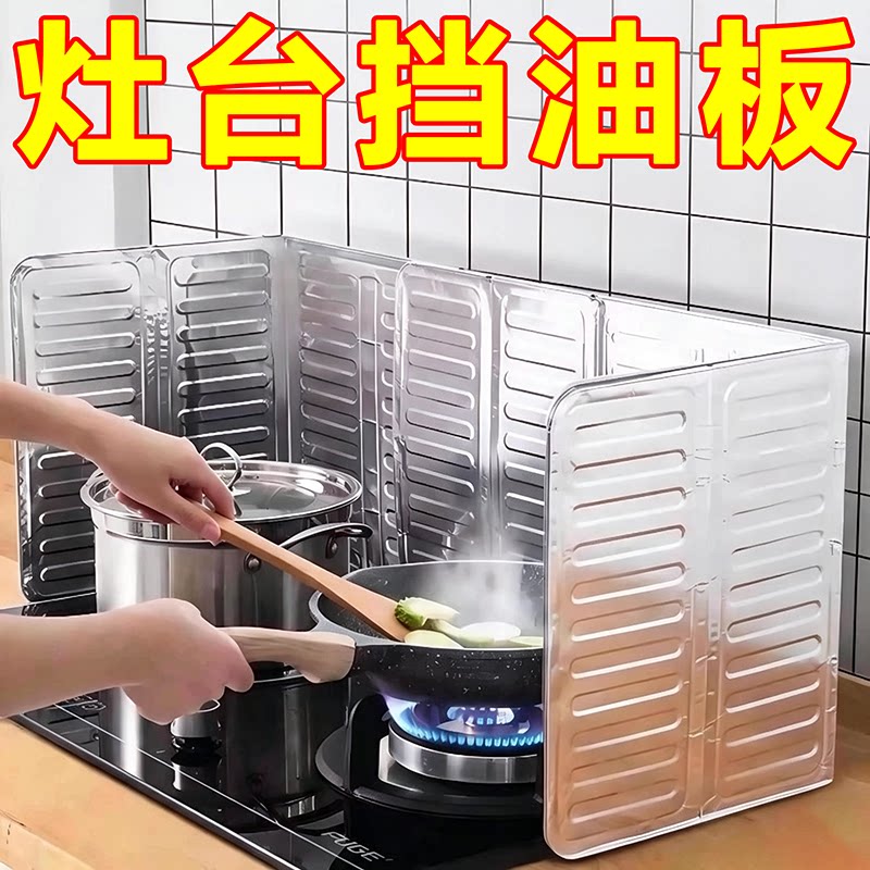 厨房铝箔防油防溅挡板