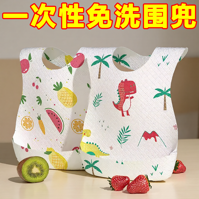 婴儿一次性围兜幼儿童防水食饭兜宝宝吃饭围嘴喂饭口水巾防脏神器