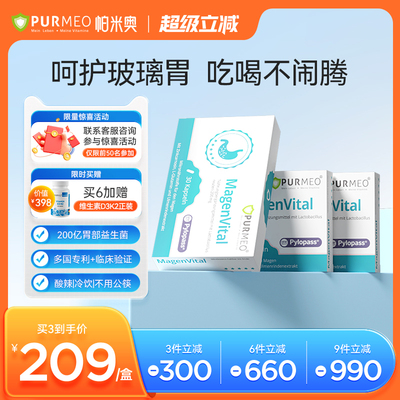 德国帕米奥Purmeo养胃益生菌3盒pylopass罗伊氏乳杆菌DSM17648