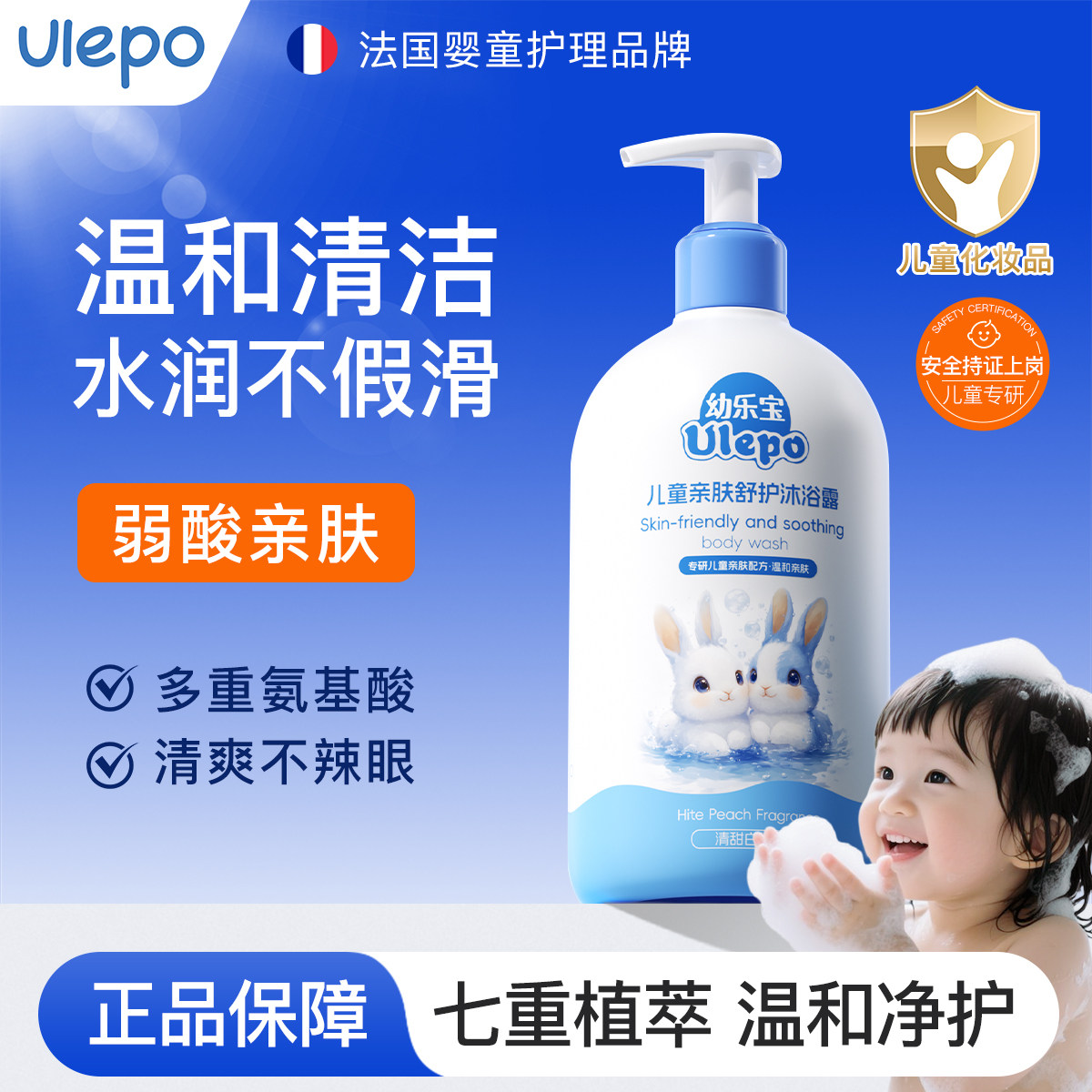 Ulepo蓓贝优儿童亲肤沐浴露