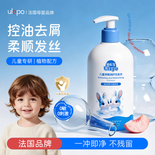 蓓贝优Ulepo儿童净爽润护洗发水