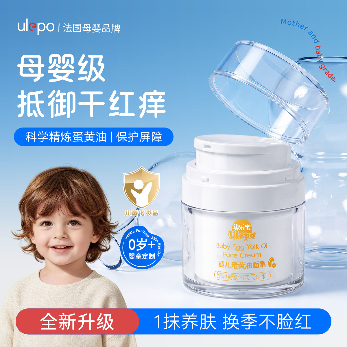 Ulepo蓓贝优蛋黄面霜