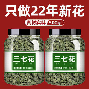 云南文山三七花25年新花上市官方正品 非野生特级田七花茶500g